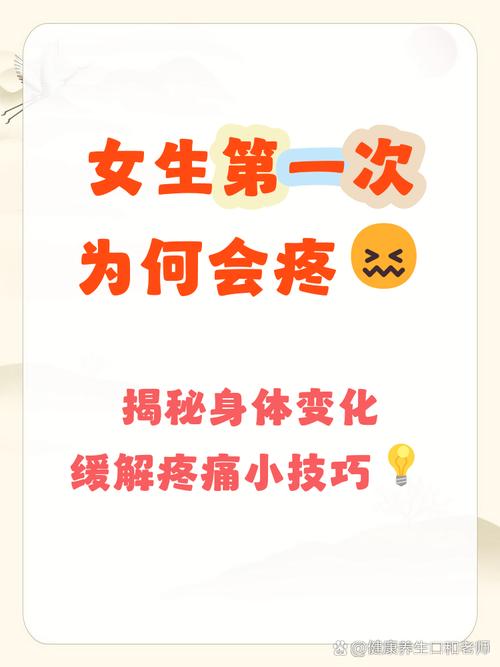 女性第一次一定会痛吗