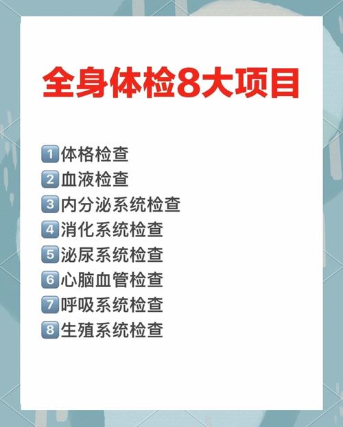 男性体检要查哪些项目