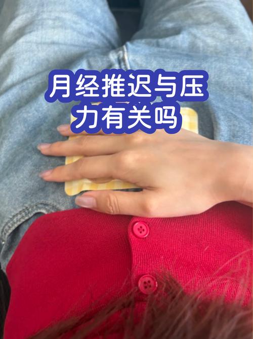 月经周期紊乱和压力有关系吗