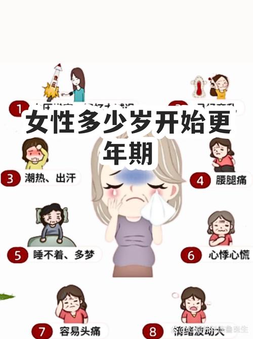 更年期一般从多少岁开始