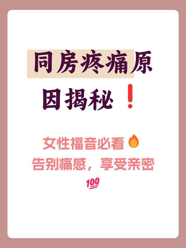 绝经后同房疼痛怎么改善