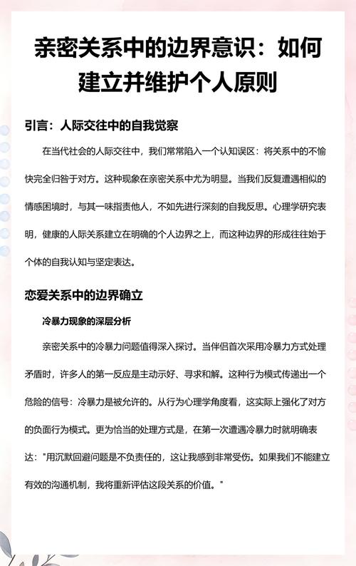 亲密关系里如何设立边界