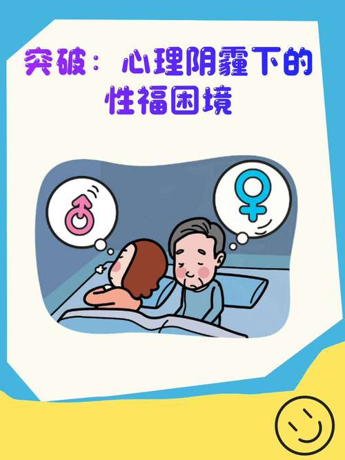 性生活不和谐要看心理科吗