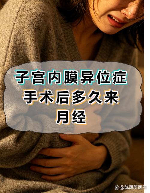 内异症打针后多久来月经