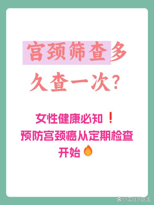 宫颈筛查多久做一次