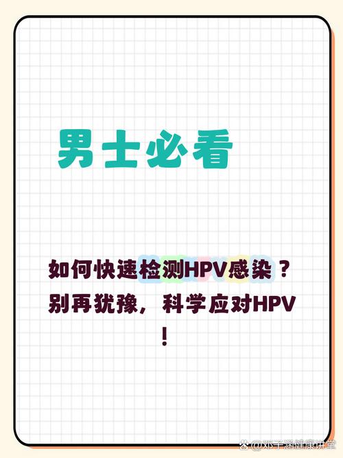 男性HPV检测怎么做,去哪查