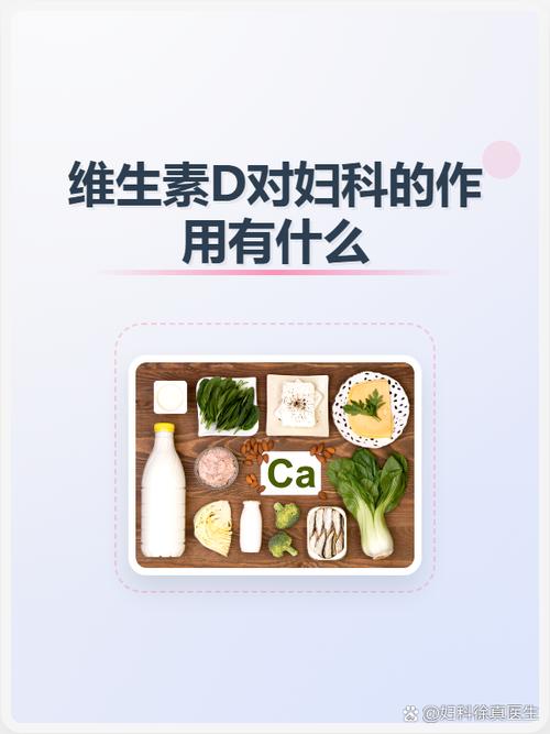 卵巢功能减退要补维生素D吗