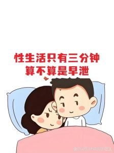 性生活时间短就是早泄吗?-两性知识丨两性健康--你想了解的我都知道