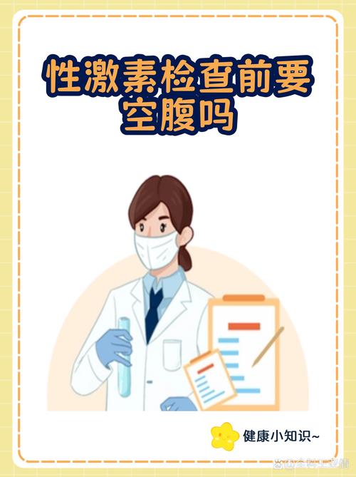性激素检查前要空腹吗
