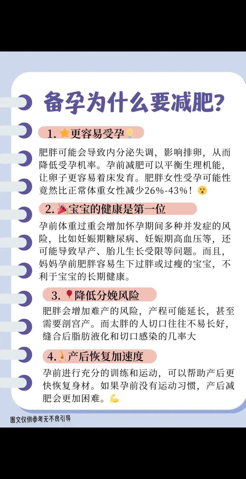 体重超标的男性备孕,怎么减