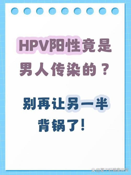 男性HPV阳性会传给胎儿吗