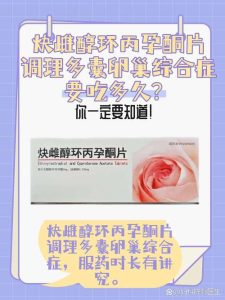 多囊患者能长期吃避孕药吗?医生这样说-两性知识丨两性健康--你想了解的我都知道