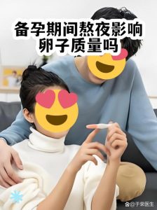 睡眠不足会影响卵子质量吗-两性知识丨两性健康--你想了解的我都知道