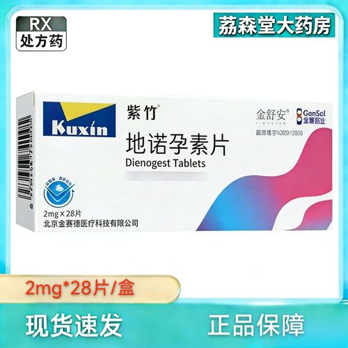 地诺孕素治疗内异症要注意什么