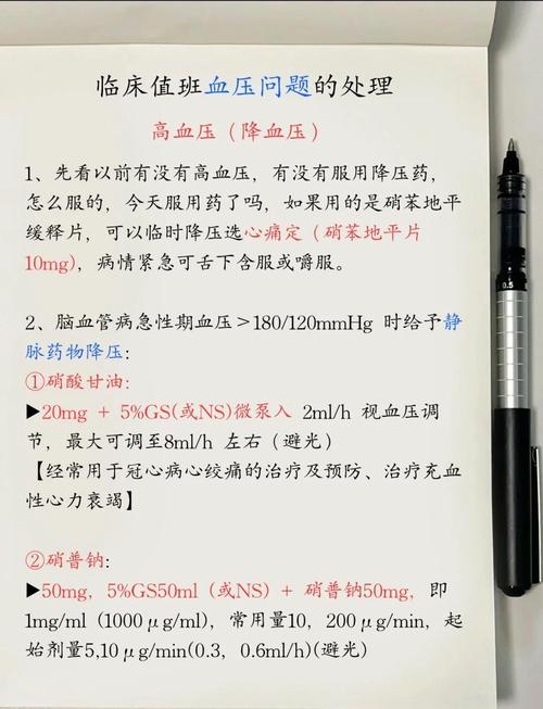 更年期血压升高要治疗吗