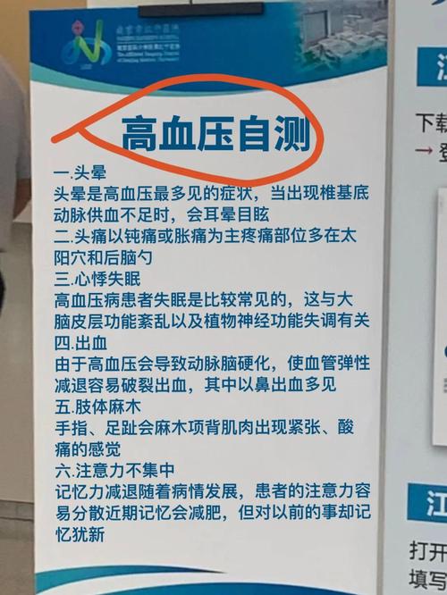 更年期血压升高要治疗吗