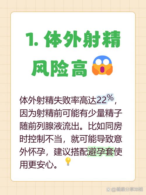 体外射精为什么容易失败