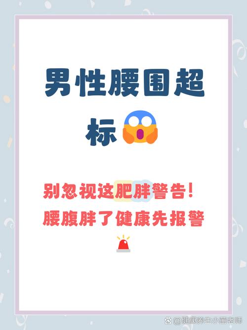 男性腰围多少算腹型肥胖