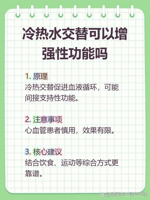 冷热水交替洗澡,能强精吗