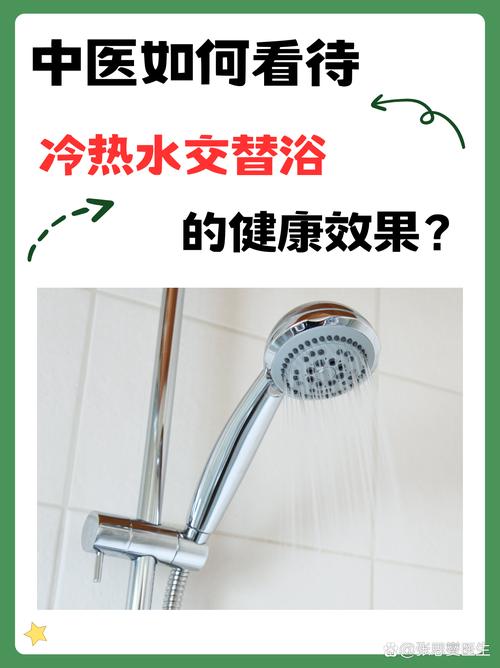 冷热水交替洗澡,能强精吗