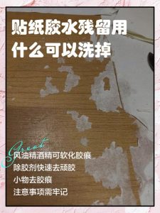 卫生巾背胶残留在内裤上，到底该怎么处理干净？-两性知识丨两性健康--你想了解的我都知道