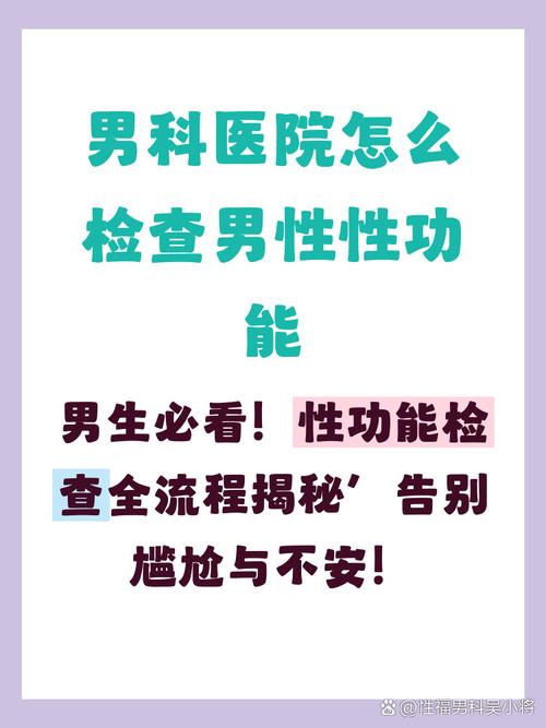 看男科前能同房吗，检查有要求吗