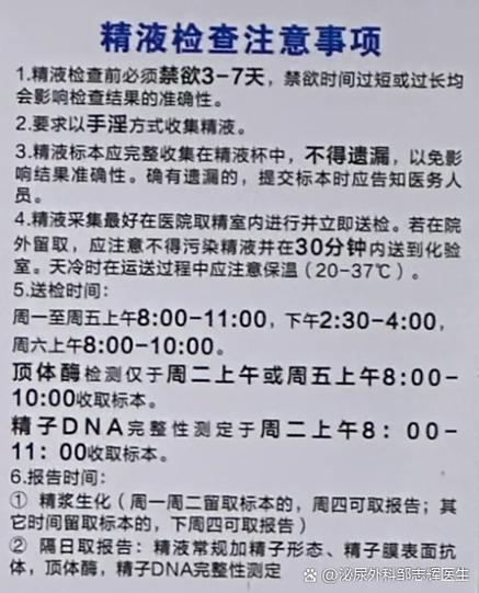 看男科前能同房吗，检查有要求吗