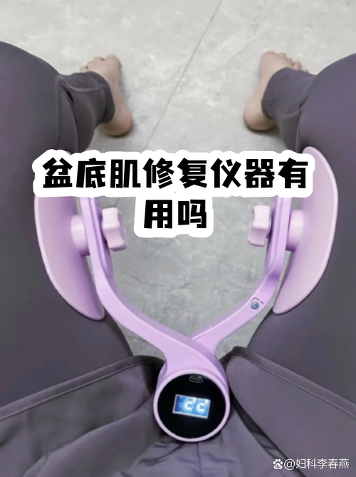 盆底肌康复仪有用吗