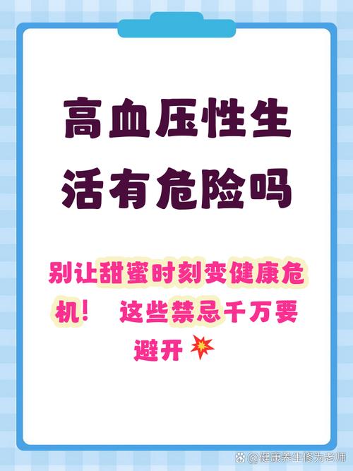 高血压男性性生活,要注意哪些安全