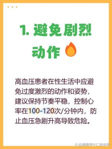 高血压男性性生活,要注意哪些安全-两性知识丨两性健康--你想了解的我都知道