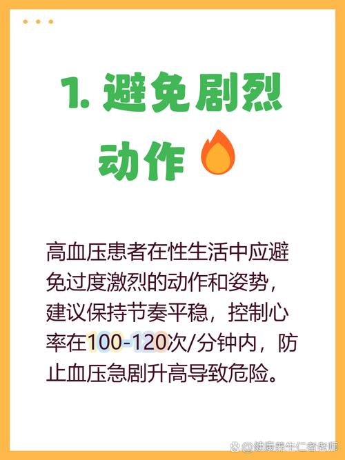 高血压男性性生活,要注意哪些安全