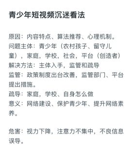 青春期孩子沉迷短视频怎么引导-两性知识丨两性健康--你想了解的我都知道