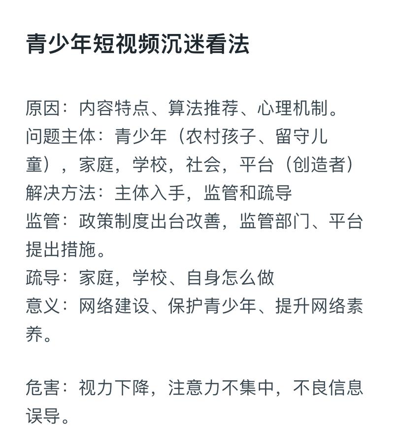 青春期孩子沉迷短视频怎么引导