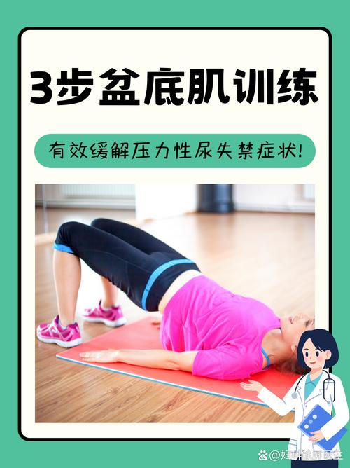 盆底肌训练会加重疼痛吗