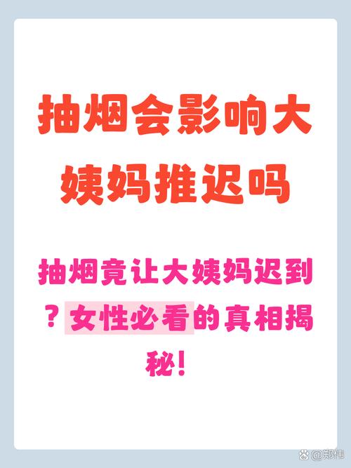 戒烟后月经会变规律吗