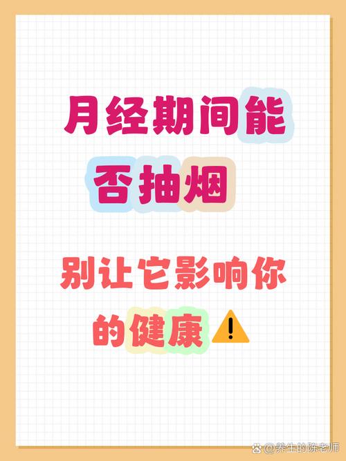 戒烟后月经会变规律吗