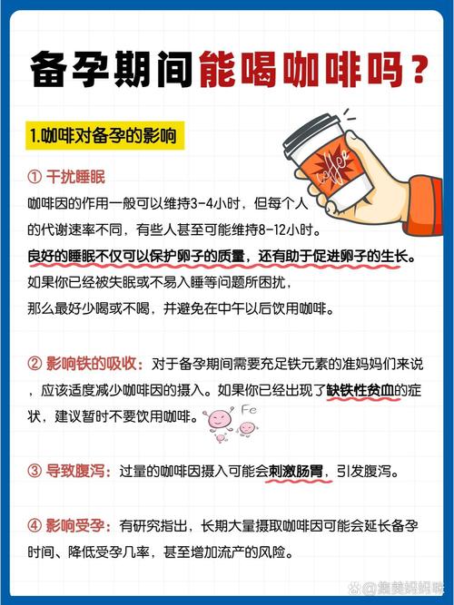 备孕期间能喝咖啡吗