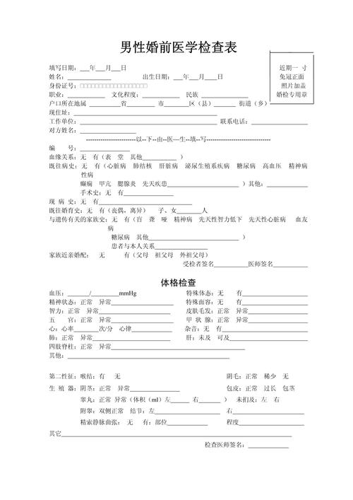 婚检包含哪些男性项目