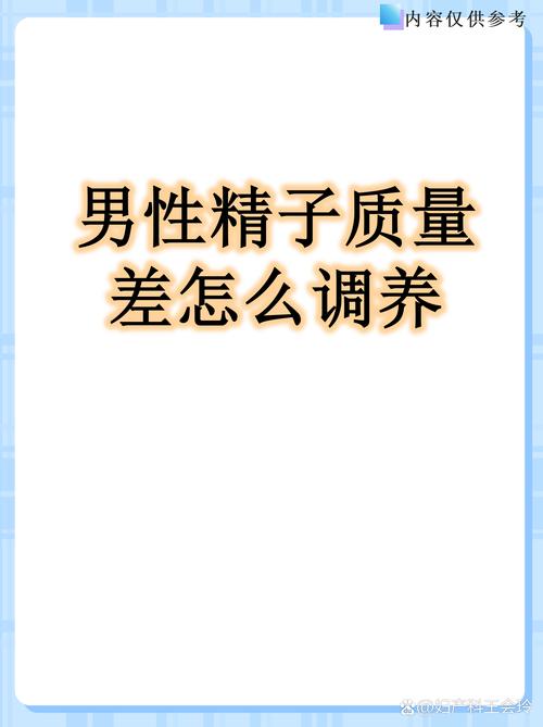 男方精子质量差怎么改善