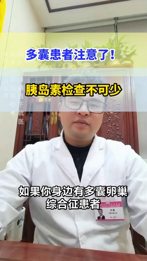 多囊需要查胰岛素吗