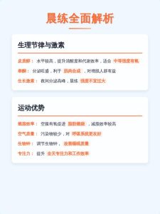 晨练和夜练，到底哪个更护激素？-两性知识丨两性健康--你想了解的我都知道