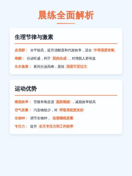 晨练和夜练，哪个更护激素
