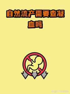 复发性流产要查凝血功能吗?这几点说清楚了-两性知识丨两性健康--你想了解的我都知道