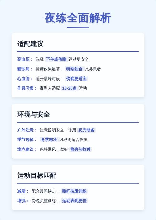 晨练和夜练，哪个更护激素