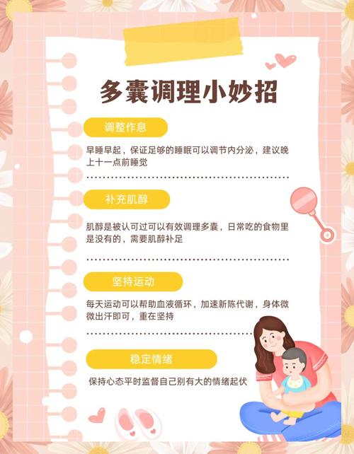 青春期多囊要怎么干预