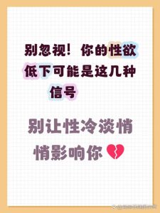 性欲低会让伴侣感到被拒绝吗？-两性知识丨两性健康--你想了解的我都知道
