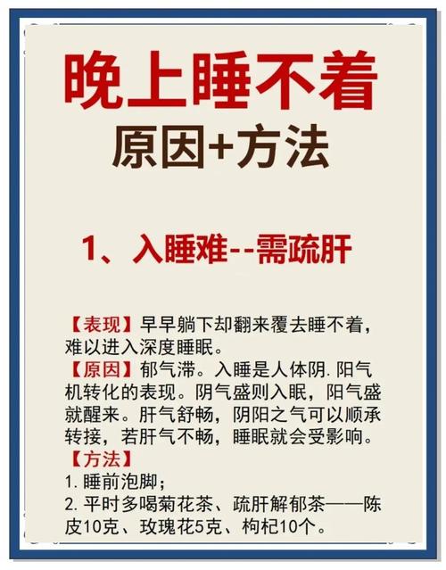 夜间起夜后难再入睡,如何调整