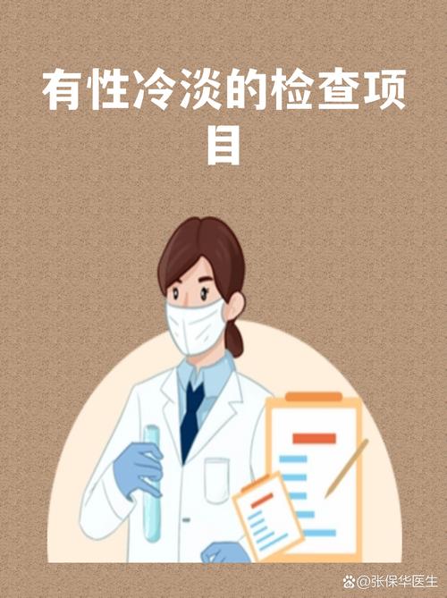 性欲减退先查哪些项目