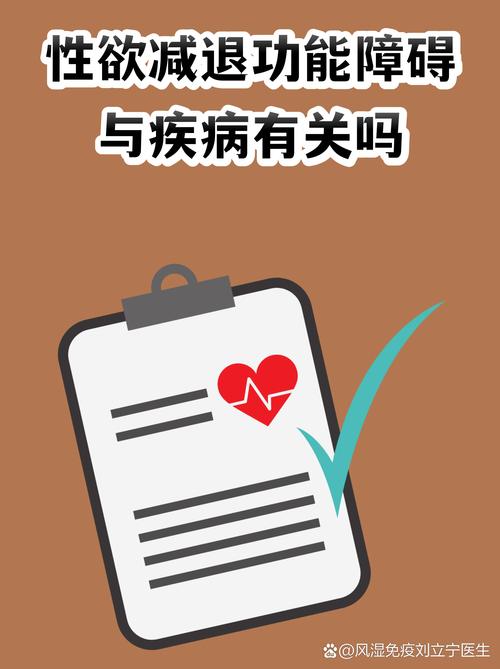 性欲低和心脑血管病有关吗