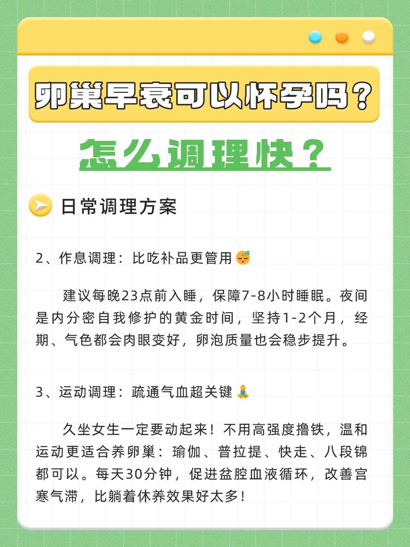 卵巢早衰做试管成功率高吗